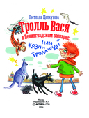 Тролль Вася в Ленинградском зоопарке, или Козни Троллинды — фото, картинка — 3