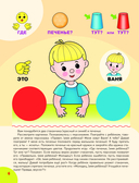 Для детей с задержкой развития. Коррекционный маршрут. Шаг 1 — фото, картинка — 6