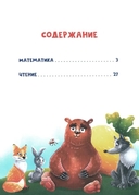 Сказочный учебник дошкольника. Математика и чтение — фото, картинка — 1