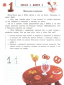 Сказочный учебник дошкольника. Математика и чтение — фото, картинка — 2