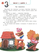 Сказочный учебник дошкольника. Математика и чтение — фото, картинка — 4