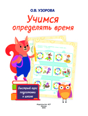 Учимся определять время — фото, картинка — 1