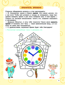 Учимся определять время — фото, картинка — 5