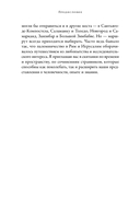 Путеводитель по Средневековью. Мир глазами ученых, шпионов, купцов и паломников — фото, картинка — 13