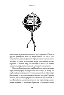 Путеводитель по Средневековью. Мир глазами ученых, шпионов, купцов и паломников — фото, картинка — 20