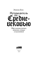 Путеводитель по Средневековью. Мир глазами ученых, шпионов, купцов и паломников — фото, картинка — 3