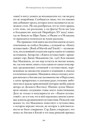 Путеводитель по Средневековью. Мир глазами ученых, шпионов, купцов и паломников — фото, картинка — 23