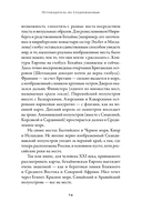 Путеводитель по Средневековью. Мир глазами ученых, шпионов, купцов и паломников — фото, картинка — 25