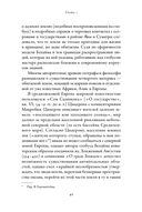 Путеводитель по Средневековью. Мир глазами ученых, шпионов, купцов и паломников — фото, картинка — 28