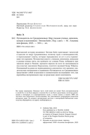 Путеводитель по Средневековью. Мир глазами ученых, шпионов, купцов и паломников — фото, картинка — 4