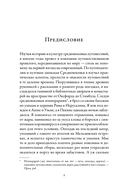 Путеводитель по Средневековью. Мир глазами ученых, шпионов, купцов и паломников — фото, картинка — 7