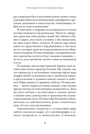 Путеводитель по Средневековью. Мир глазами ученых, шпионов, купцов и паломников — фото, картинка — 8