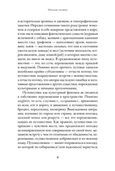 Путеводитель по Средневековью. Мир глазами ученых, шпионов, купцов и паломников — фото, картинка — 9