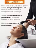 Кондиционер для волос 