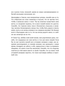 Уставшие женщины тоже хотят секса. Книга для тех, кто слишком занят для любви, но не планирует сдаваться — фото, картинка — 12