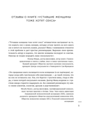 Уставшие женщины тоже хотят секса. Книга для тех, кто слишком занят для любви, но не планирует сдаваться — фото, картинка — 4