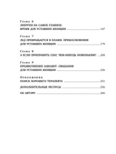 Уставшие женщины тоже хотят секса. Книга для тех, кто слишком занят для любви, но не планирует сдаваться — фото, картинка — 7