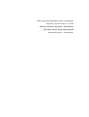Уставшие женщины тоже хотят секса. Книга для тех, кто слишком занят для любви, но не планирует сдаваться — фото, картинка — 8