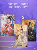 Светлый пепел луны. Книга 3 — фото, картинка — 5