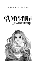 Амриты: цена бессмертия — фото, картинка — 1
