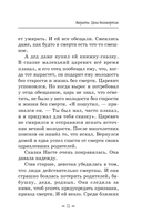 Амриты: цена бессмертия — фото, картинка — 11