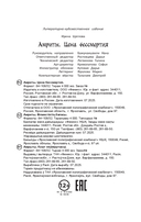 Амриты: цена бессмертия — фото, картинка — 17