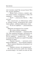 Амриты: цена бессмертия — фото, картинка — 10