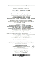 Васюткино озеро — фото, картинка — 21