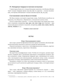 Дом, в котором живут буквы. Подготовка детей к обучению грамоте. Игровой дидактический материал — фото, картинка — 4