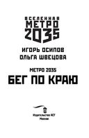 Метро 2035: Бег по краю — фото, картинка — 2
