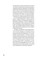 Правила Стоуна. Как преуспеть в бизнесе, политике и жизни — фото, картинка — 18