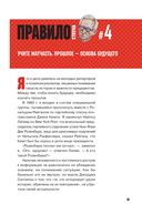 Правила Стоуна. Как преуспеть в бизнесе, политике и жизни — фото, картинка — 19