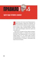 Правила Стоуна. Как преуспеть в бизнесе, политике и жизни — фото, картинка — 20