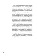 Правила Стоуна. Как преуспеть в бизнесе, политике и жизни — фото, картинка — 22