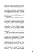 Правила Стоуна. Как преуспеть в бизнесе, политике и жизни — фото, картинка — 25