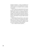 Правила Стоуна. Как преуспеть в бизнесе, политике и жизни — фото, картинка — 26