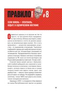 Правила Стоуна. Как преуспеть в бизнесе, политике и жизни — фото, картинка — 27