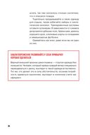 Правила Стоуна. Как преуспеть в бизнесе, политике и жизни — фото, картинка — 28