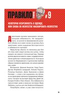 Правила Стоуна. Как преуспеть в бизнесе, политике и жизни — фото, картинка — 29