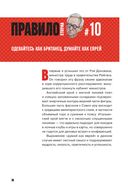 Правила Стоуна. Как преуспеть в бизнесе, политике и жизни — фото, картинка — 30