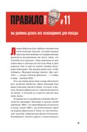 Правила Стоуна. Как преуспеть в бизнесе, политике и жизни — фото, картинка — 31