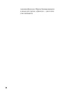 Правила Стоуна. Как преуспеть в бизнесе, политике и жизни — фото, картинка — 32