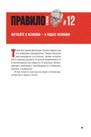 Правила Стоуна. Как преуспеть в бизнесе, политике и жизни — фото, картинка — 33