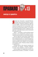 Правила Стоуна. Как преуспеть в бизнесе, политике и жизни — фото, картинка — 34