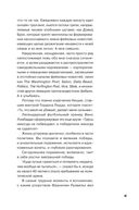 Правила Стоуна. Как преуспеть в бизнесе, политике и жизни — фото, картинка — 35