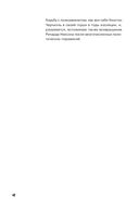Правила Стоуна. Как преуспеть в бизнесе, политике и жизни — фото, картинка — 36