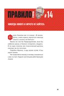 Правила Стоуна. Как преуспеть в бизнесе, политике и жизни — фото, картинка — 37