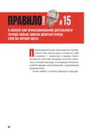 Правила Стоуна. Как преуспеть в бизнесе, политике и жизни — фото, картинка — 39