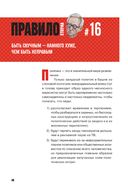 Правила Стоуна. Как преуспеть в бизнесе, политике и жизни — фото, картинка — 41