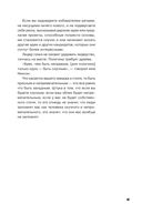 Правила Стоуна. Как преуспеть в бизнесе, политике и жизни — фото, картинка — 42